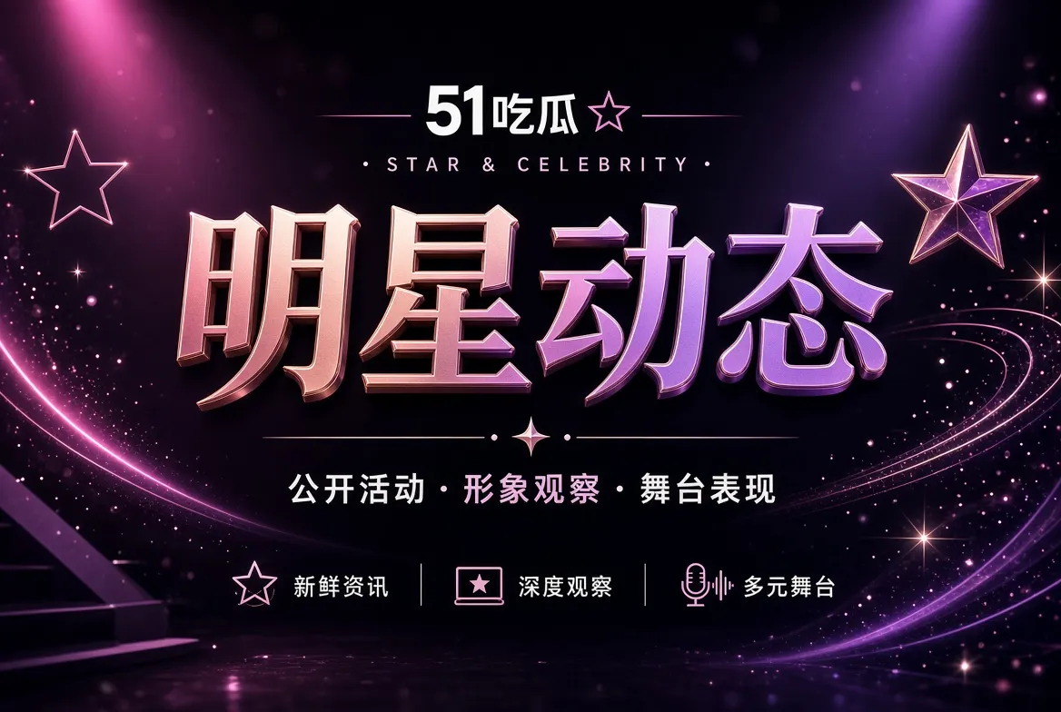 面孔栏目形象观察